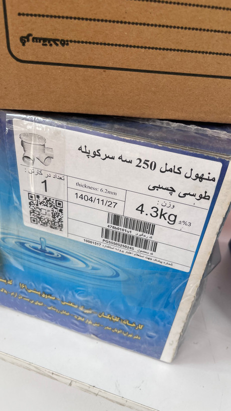 منهول پلیمر گلپایگان